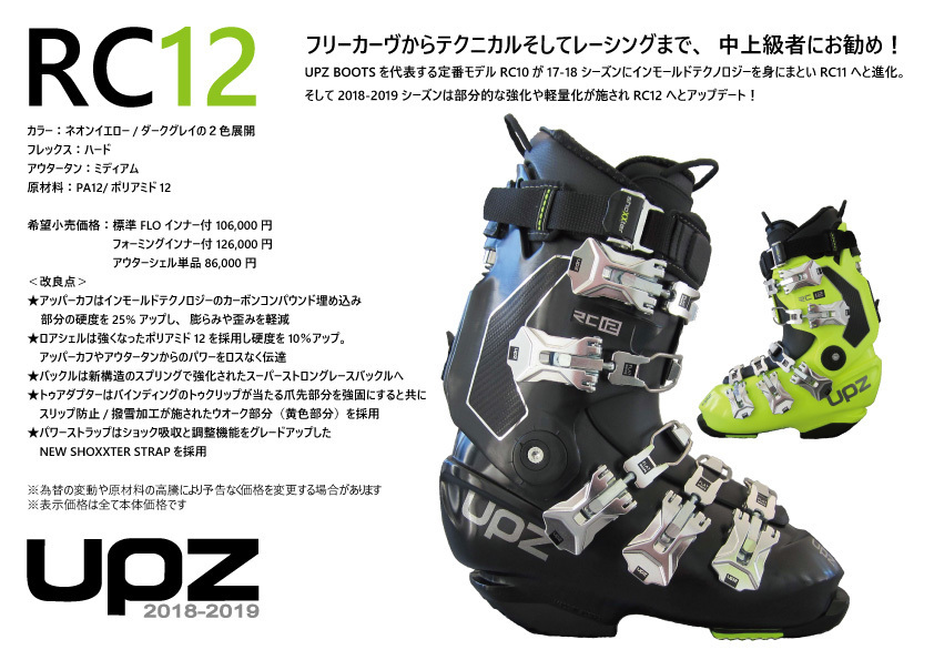 upz RC11 27.5cm-