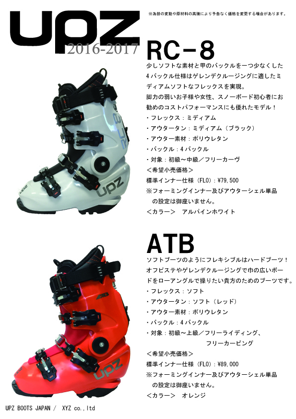 UPZ BOOTS 2016-2017 NEWモデル商品情報！: XYZ Action Sports