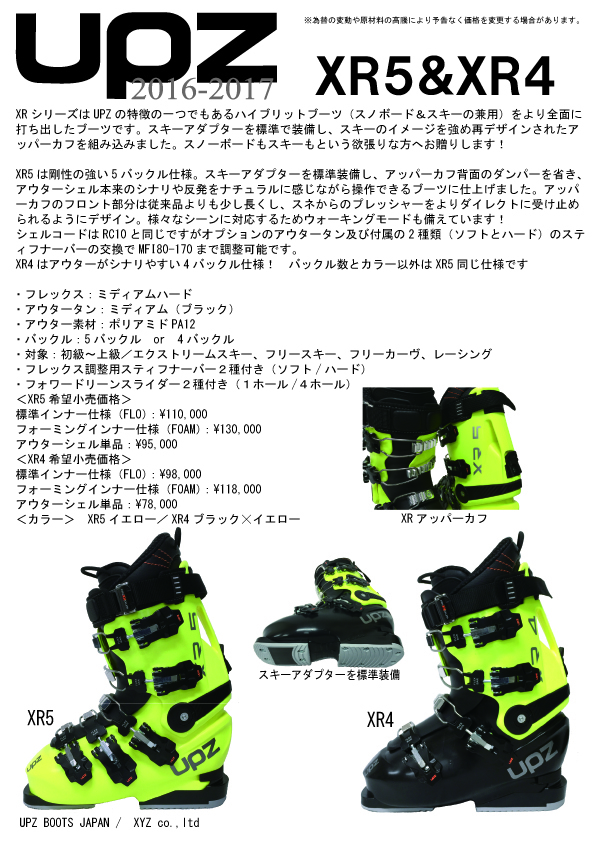 UPZ BOOTS 2016-2017 NEWモデル商品情報！: XYZ Action Sports