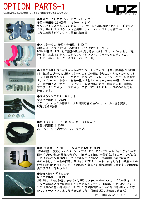 UPZ BOOTS 2016-2017 NEWモデル商品情報！: XYZ Action Sports