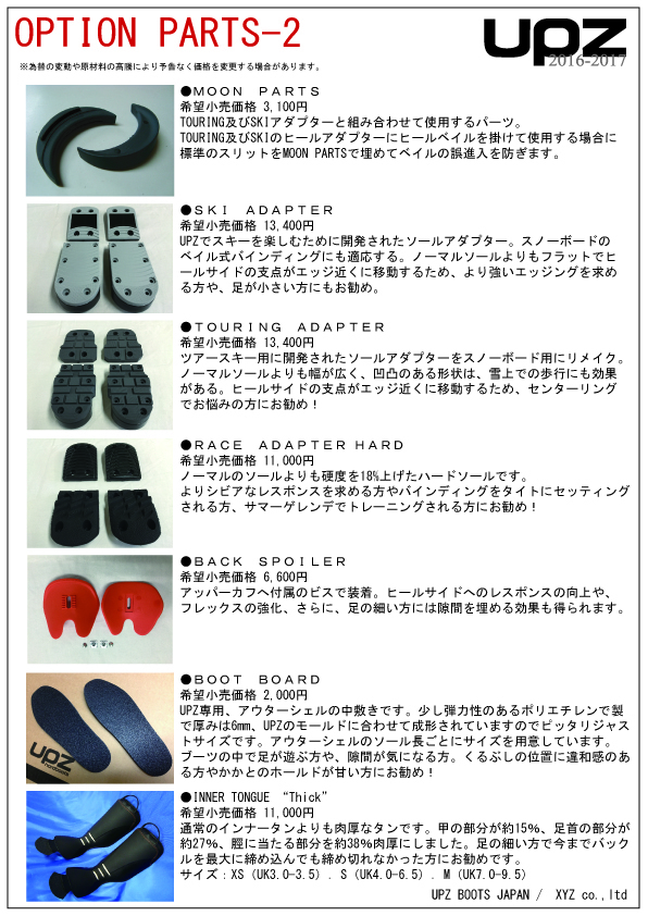 UPZ BOOTS 2016-2017 NEWモデル商品情報!: XYZ Action Sports UPZ BOOTS 2016-2017 NEWモデル商品情報!: XYZ Action Sports