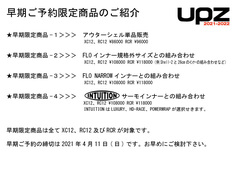21-22UPZ早期限定商品のご紹.jpg