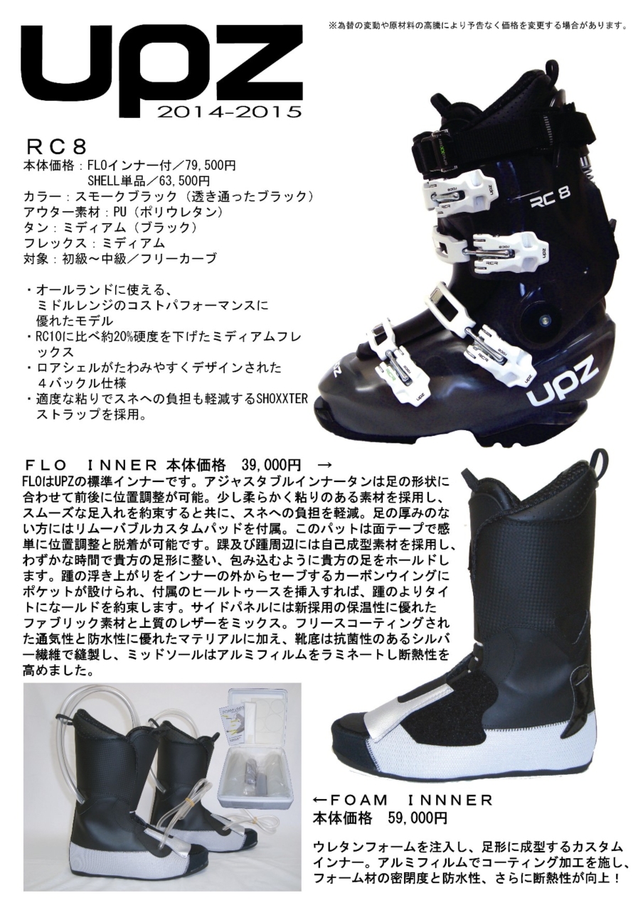 UPZ BOOTS 2014-2015商品情報(6/19更新版): XYZ Action Sports Division